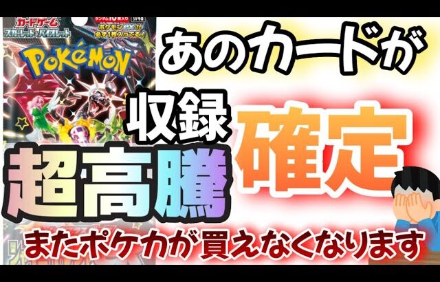 【#ポケカ投資】シャイニートレジャーにあのカードが収録……高騰しすぎてまたポケカが買えなくなります。#ポケカ　#ポケモンカード