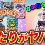 【ポケカ】当たりが凄すぎるオリパと内容がやばすぎるオリパを開封します【ポケモンカード】