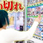 【ワンピカード】新店舗の自販機オリパを売り切れまで回したらまさかの…!?!?【開封動画】