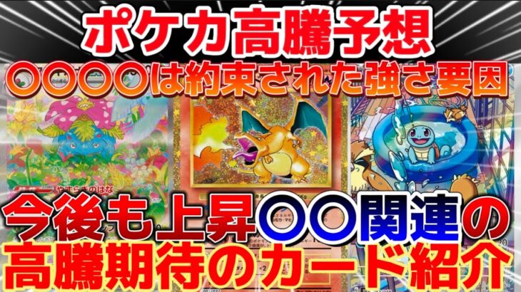 【ポケカ高騰予想】今後も約束された強さ！〇〇関連の高騰期待のカードを紹介！#ポケカ高騰#ポケカ投資#ポケモンカードクラシック