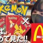 【マック×ポケモン】アメリカのマクドナルド限定の珍しいプロモカードを開封したら楽しすぎたｗｗ【海外版/ポケモンカード】