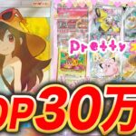 【ポケカ】人気すぎてなかなか買えないオリパを開封します【ポケモンカード】