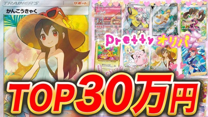 【ポケカ】人気すぎてなかなか買えないオリパを開封します【ポケモンカード】