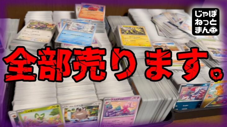 【報告】お金が無いのでポケモンカード売ってご飯食べに行きます…