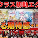 【ポケカ投資】シャイニートレジャーの初動価格がエグすぎる！「アレ」次第で大高騰あるぞ・・・【ポケモンカード　高騰】