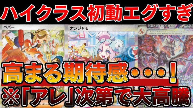 【ポケカ投資】シャイニートレジャーの初動価格がエグすぎる！「アレ」次第で大高騰あるぞ・・・【ポケモンカード　高騰】