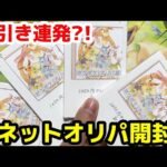 【ポケカ】演出付きで当たり連発?!ネットオリパの開封が楽しすぎた!