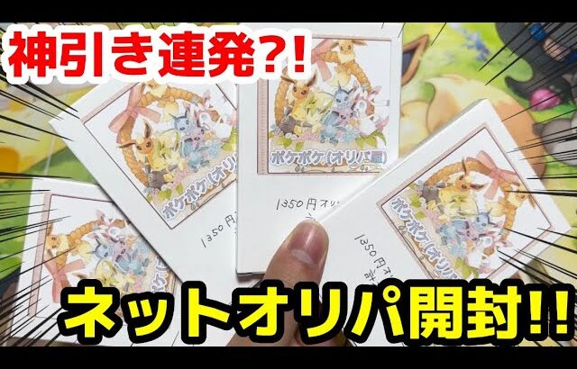 【ポケカ】演出付きで当たり連発?!ネットオリパの開封が楽しすぎた!