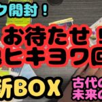 【ポケカ開封】久しぶりの鬼ヒキ弱！