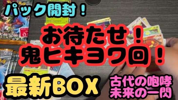 【ポケカ開封】久しぶりの鬼ヒキ弱！