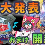 【遊戯王】東京ドーム救済情報！ターミナルワールド開封！