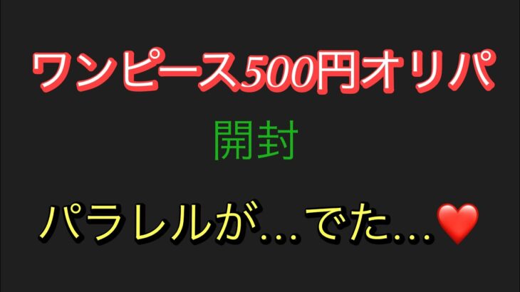 【ワンピース】訳ありカード開封。