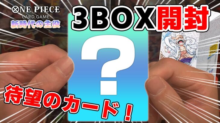 【ワンピースカード】ついに「双璧の覇者」発売！ラストチャンスで神引きしました【新時代の主役】