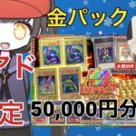 【遊戯王オリパ】超絶インパクトを開封したらすごかった／爆アド