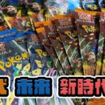 古代の咆哮と未来の一閃を開封しま【ポケモンカード】