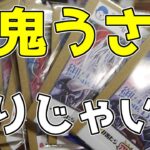 【#遊戯王】カードショップたかしプリズマ以上確定のオリパでうさぎ狩りじゃぁ！！【#開封動画】