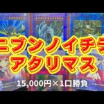 【遊戯王】ニブンノイチデアタリマス