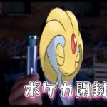 あんなにやってたのに…【ポケモンカード開封動画】