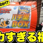 【ポケカ】一体何が入ってるんだ…？巨大すぎるポケカ福袋がオタロードに売ってたから恐る恐る購入した後に帰り道で重すぎて後悔しつつ中身が気になるゆっくり実況者が福袋を開けてみた結果【福袋】