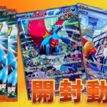 【ポケモンカード】古代ポケモンが初登場！！！トドロクツキを狙うぞ！！！『古代の咆哮』を1Box開封開封！！！