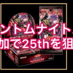 ムラサキと遊戯王vol.67 追加で2箱開封する #遊戯王#ポケモンカード