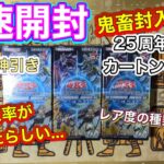 【遊戯王新弾】懐かしのデュエルターミナル…封入率が緩和されたらしい…そして割と神引きですw