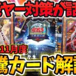 【 遊戯王 高騰 】決闘者伝説がヤバ過ぎるwww！？2023年11月度注目＆高騰カード解説！！！【 ゆっくり解説 ターミナルワールド 】