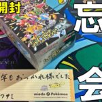 【ポケカ開封】仕事納めにシャイニートレジャー1ボックス開封