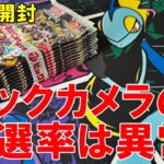 【ポケカ開封】ビックカメラ当選シャイニートレジャー1ボックス分を開封