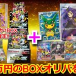 【ポケカ】1口 6万円のオリパの高額BOXオリパを開封‼新弾のシャイニートレジャーexをノリで開封したら、まさかの10BOXに1枚のレアカードが！？【高額】【開封動画】【オリパ】【ポケモンカード】