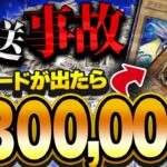 【遊戯王】最後の最後であのカードが！？10万円分のオリパ開封で魅せた奇跡にまたじろうも驚愕！！【開封】