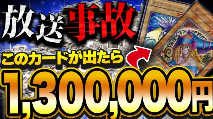 【遊戯王】最後の最後であのカードが！？10万円分のオリパ開封で魅せた奇跡にまたじろうも驚愕！！【開封】