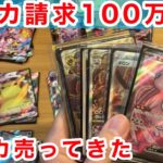 【ポケカ】クレカ請求100万円きたのでポケカ売ってきた。