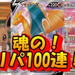 【ポケモンカード】魂の100連オリパが楽しすぎた！！