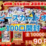 【ワンピカード】ワンピースカードオリパ！100口開封！トレカライザスコラボオリパ！爆アド⁉️運試し！