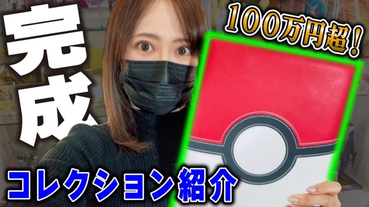 【ポケカ】総額100万円以上！超お気に入りのコレクション！1年以上振りにアップデートしたから紹介します！【ポケカ開封】