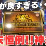 【遊戯王】12月恒例年末箱！！新規カードの究極竜魔導師を引けるか！？【クオーターセンチュリーデュエリストボックス】