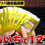 【ポケカ】ボーナス全ツ企画!!ふるいち過去最高額121,000円の大勝負!!毎回きつ過ぎるお馴染みのふるいちオリパにあえて立ち向かうゆっくり実況者が奇跡を起こせるのか再起不能かのオリパ開封ドキュメント