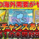 【ポケカ投資】ポケカ151とシャイニートレジャーの海外需要がヤバい！！【ポケモンカード　高騰】