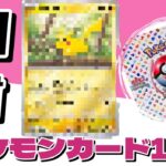 [ポケモンカード]ポケモンカード151開封/お前俺の事好きなん？