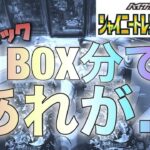 【ポケカ】シャイニートレジャー初‼︎バラパックを1BOX分開封したらあれが…【開封動画】