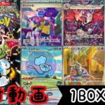 【ポケカ】この中のどれかが当たります。1BOX開封するぞ！