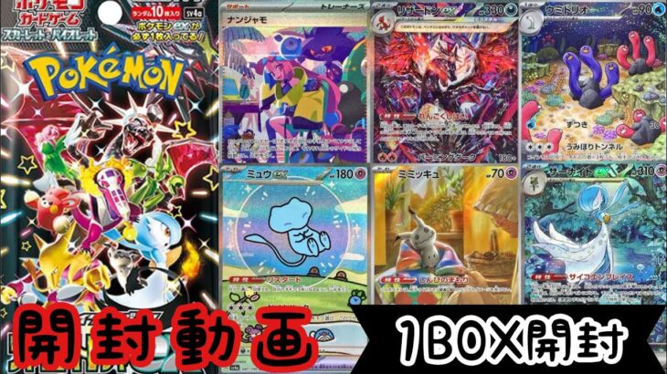 【ポケカ】この中のどれかが当たります。1BOX開封するぞ！