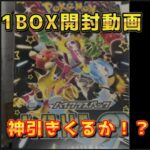 ポケモンカードゲーム　シャイニートレジャー　1BOX開封　なんかしらのSARは来るのか！？　(過去撮影から投稿