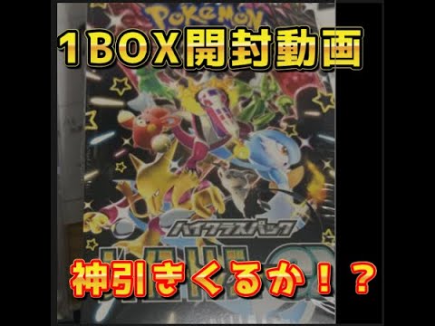 ポケモンカードゲーム　シャイニートレジャー　1BOX開封　なんかしらのSARは来るのか！？　(過去撮影から投稿