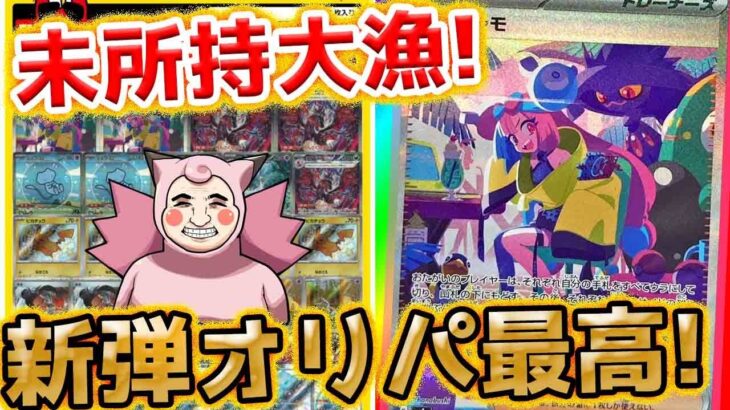 【ポケカ】これが新弾オリパ！！フルコンプさんの新弾オリパ開封したら今年1美しいカード激アツGET！！！！！