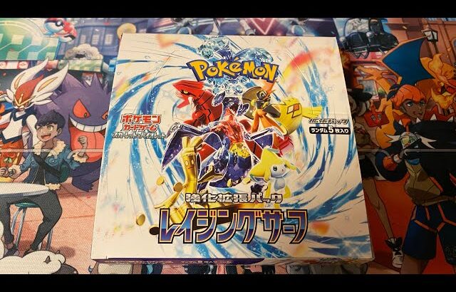 ポケモンカード レイジングサーフ 1box開封