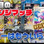 【ポケカ】2023年の年納め開封‼️最後のリベンジ?!   部活動60日目　【開封動画】