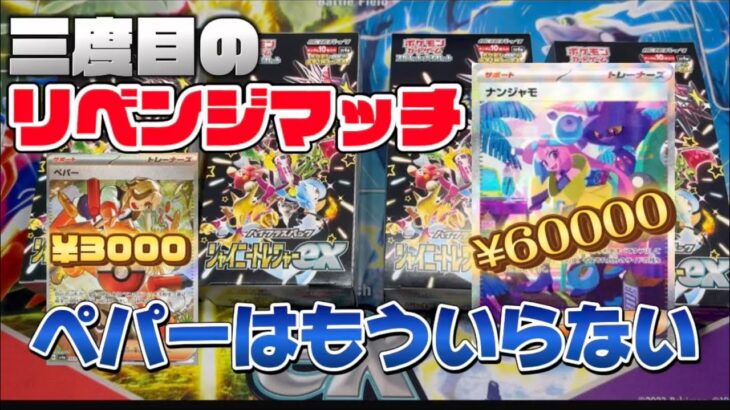 【ポケカ】2023年の年納め開封‼️最後のリベンジ?!   部活動60日目　【開封動画】