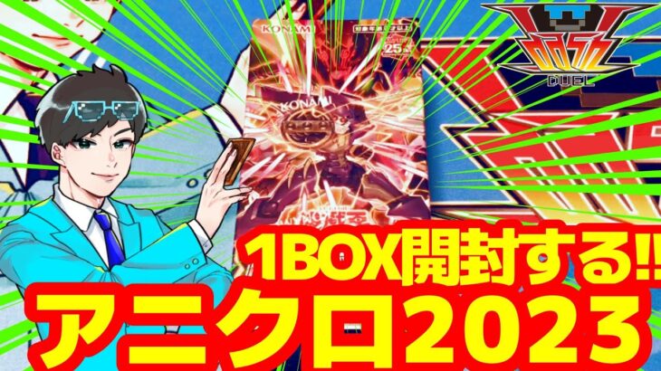 アニメーションクロニクル2023開封する！！